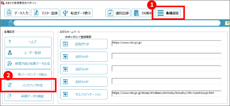 データを定期的にバックアップしましょう