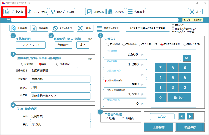 「データ入力」を習慣づければ、領収書を探す無駄がなくなる