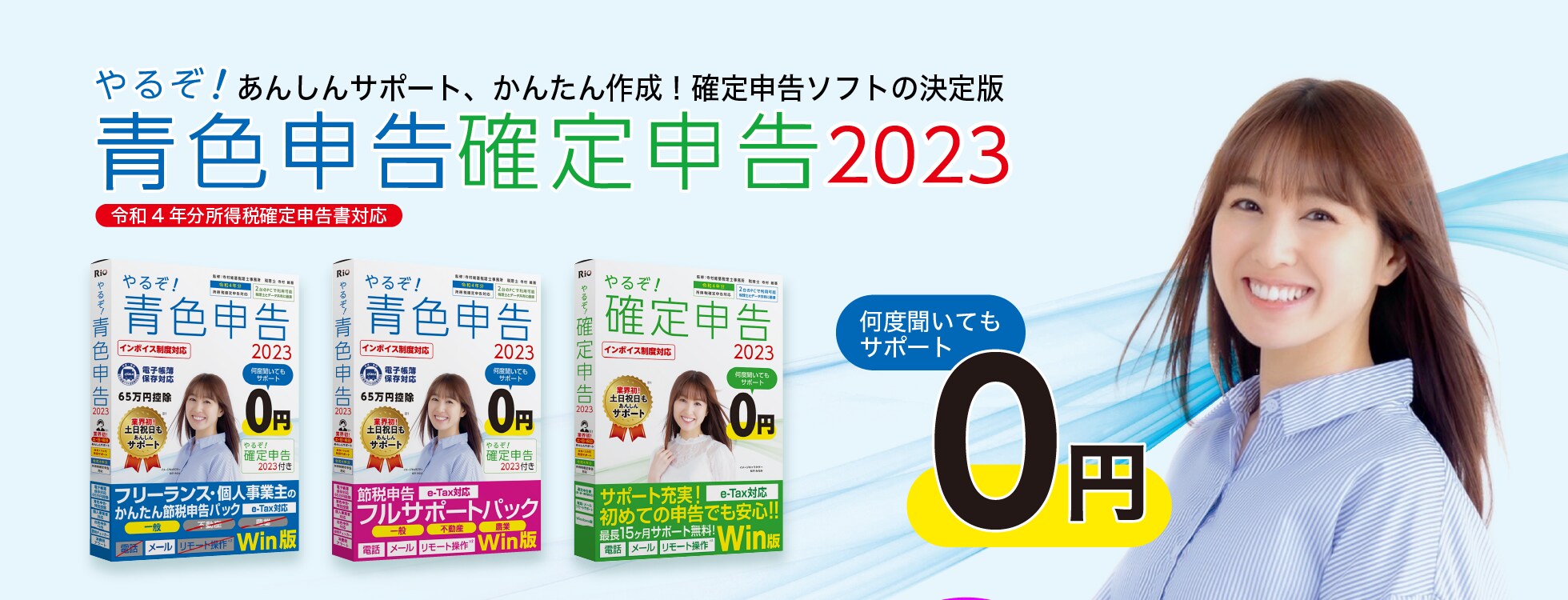 やるぞ！確定申告2023 for Win｜ソースネクスト