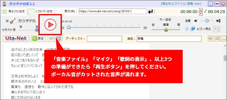 音楽を再生してカラオケを楽しむ