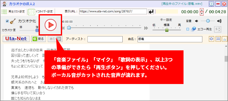 音楽を再生してカラオケを楽しむ