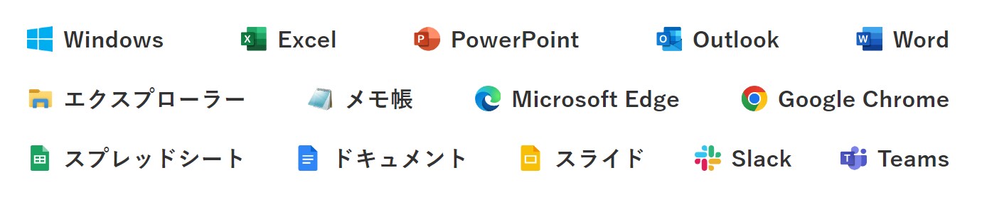 対応アプリケーション