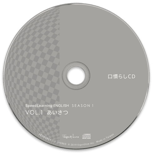 口慣らしCD