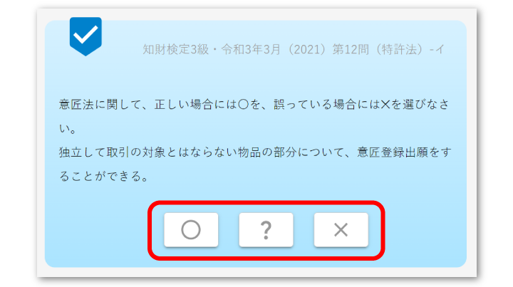 POINT2　「〇」「×」「？」の3択で 2周目以降を効率的・効果的に！
