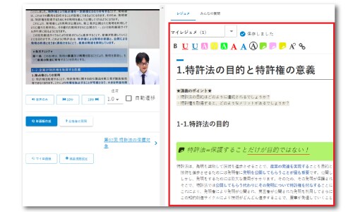 オンラインレジュメで WEBノートを取る