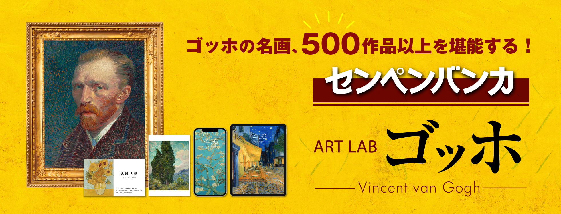 センペンバンカ アートラボ ゴッホ|ソースネクスト センペンバンカ アートラボ ゴッホ|ソースネクスト