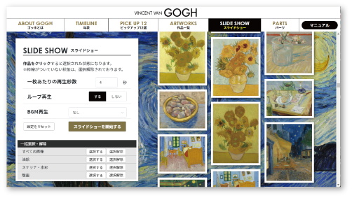 スライドショー機能