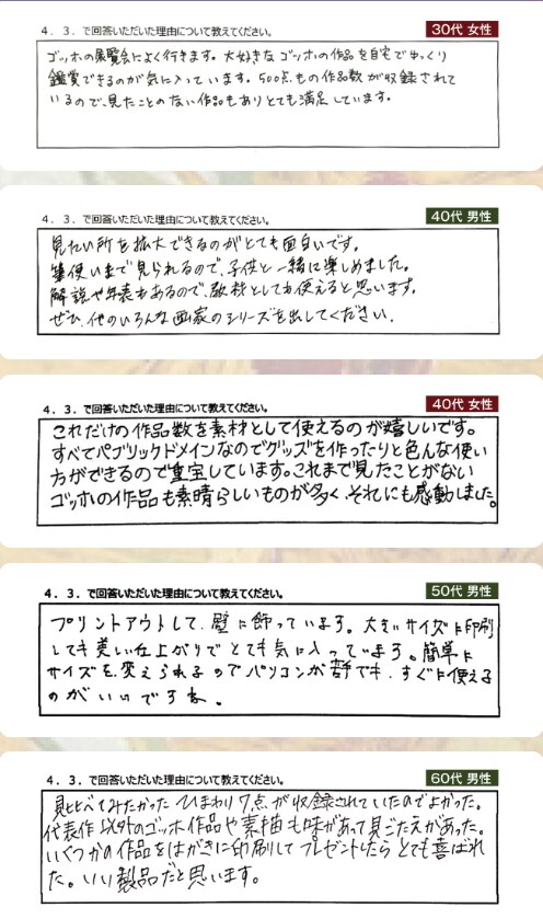 お客様の声
