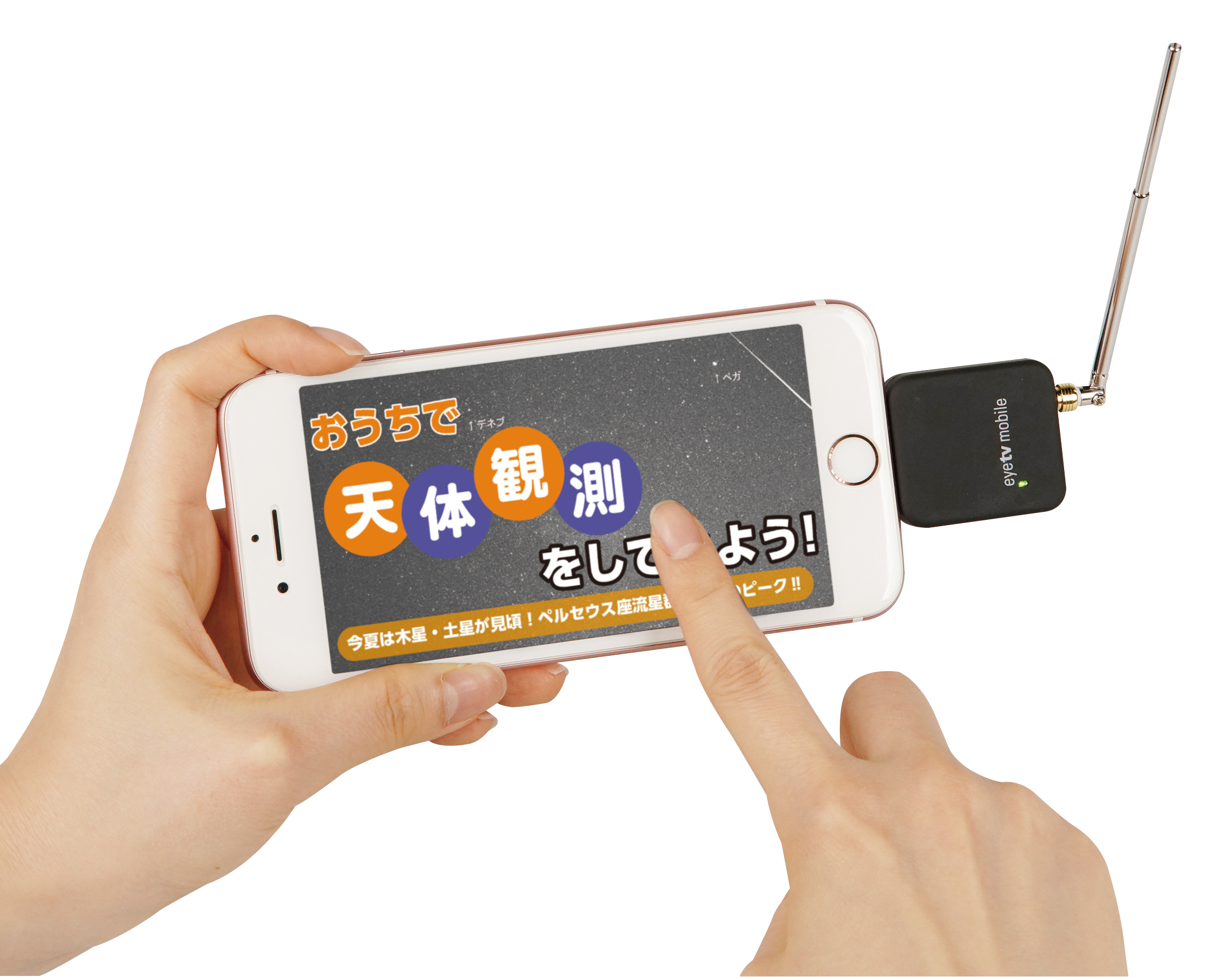 iPhone用ワンセグチューナー｜ソースネクスト