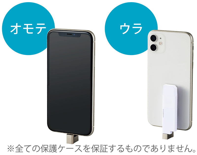 保護ケースをつけたまま装着可能