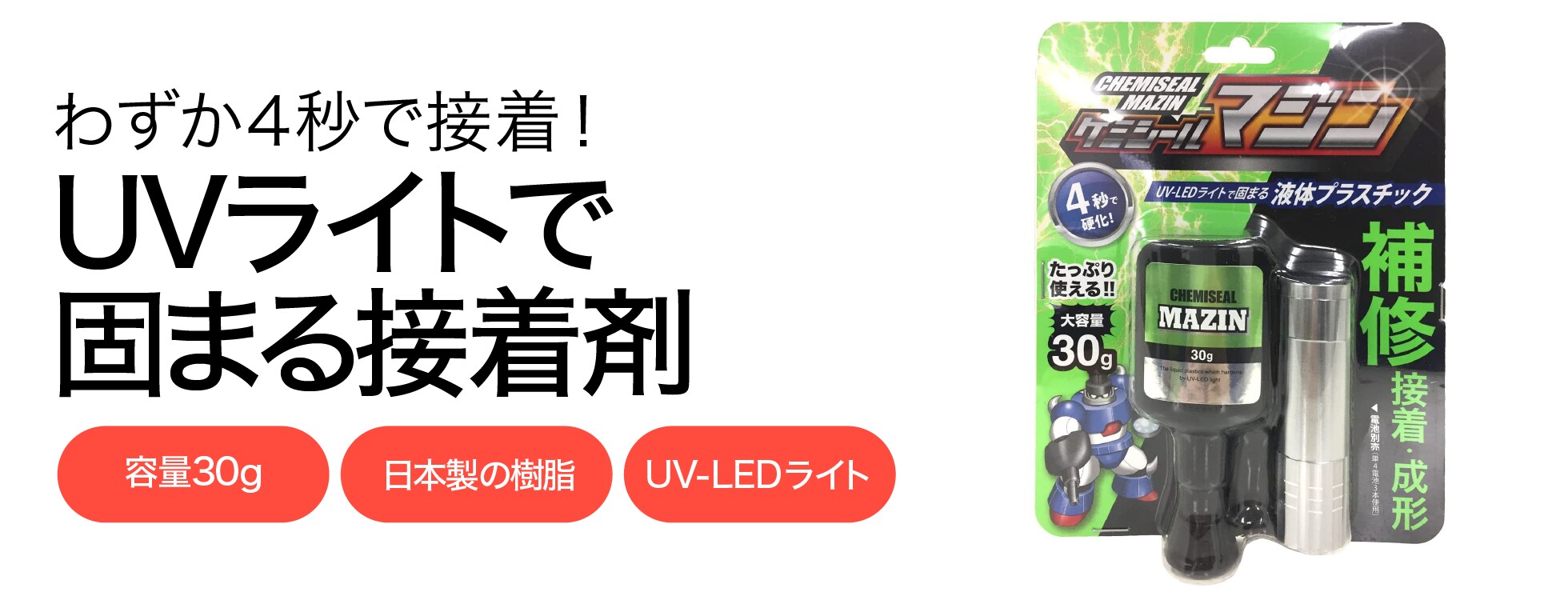 UVライトで固まる接着剤