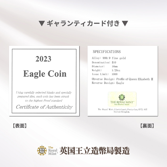 1/20オンス金貨　セット内容