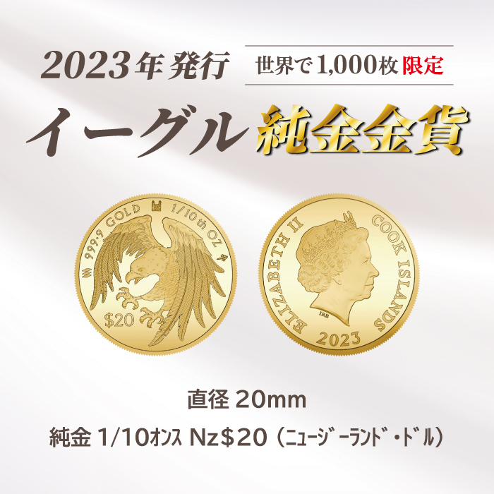 1/10オンス金貨
