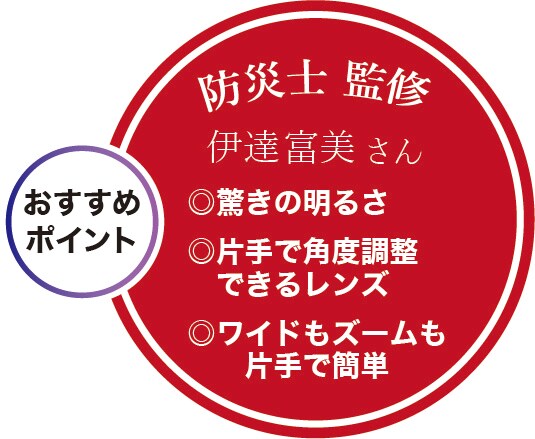 防災士 監修