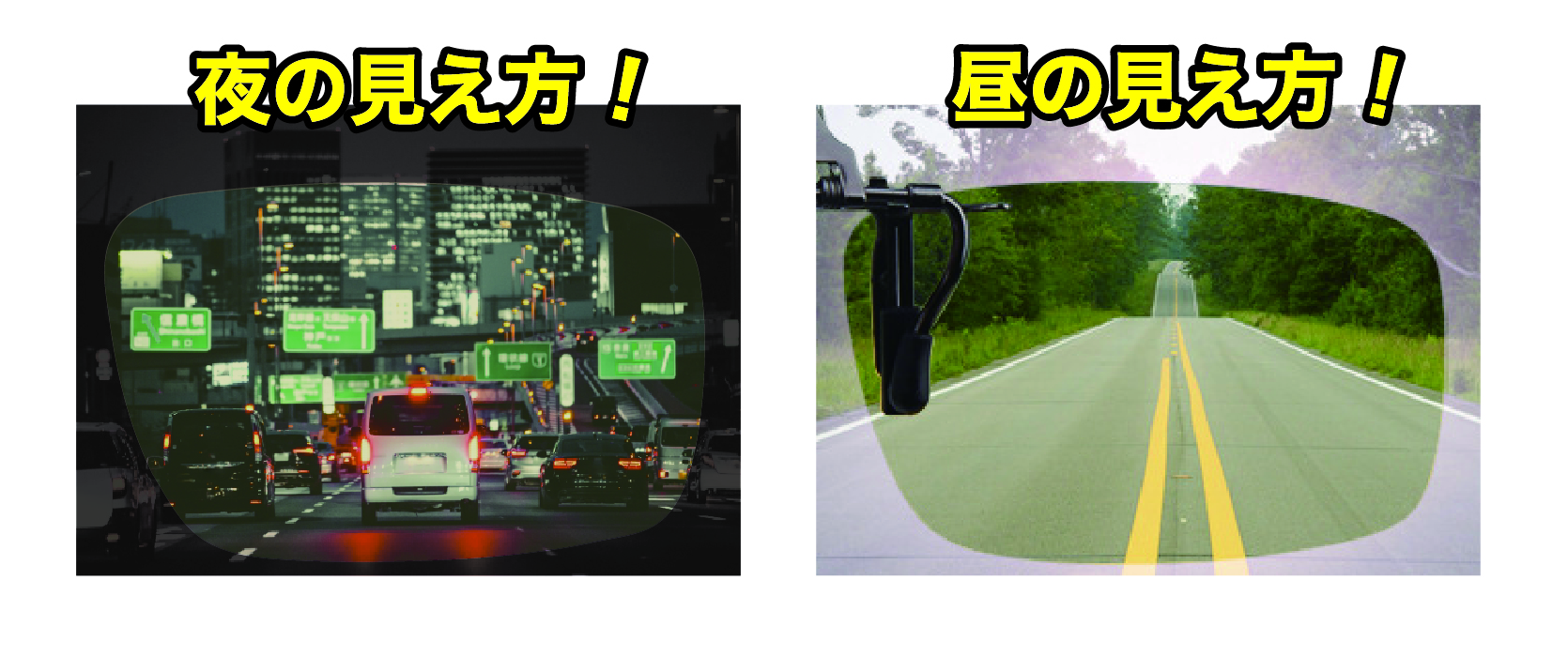 調光機能付きイエローレンズ