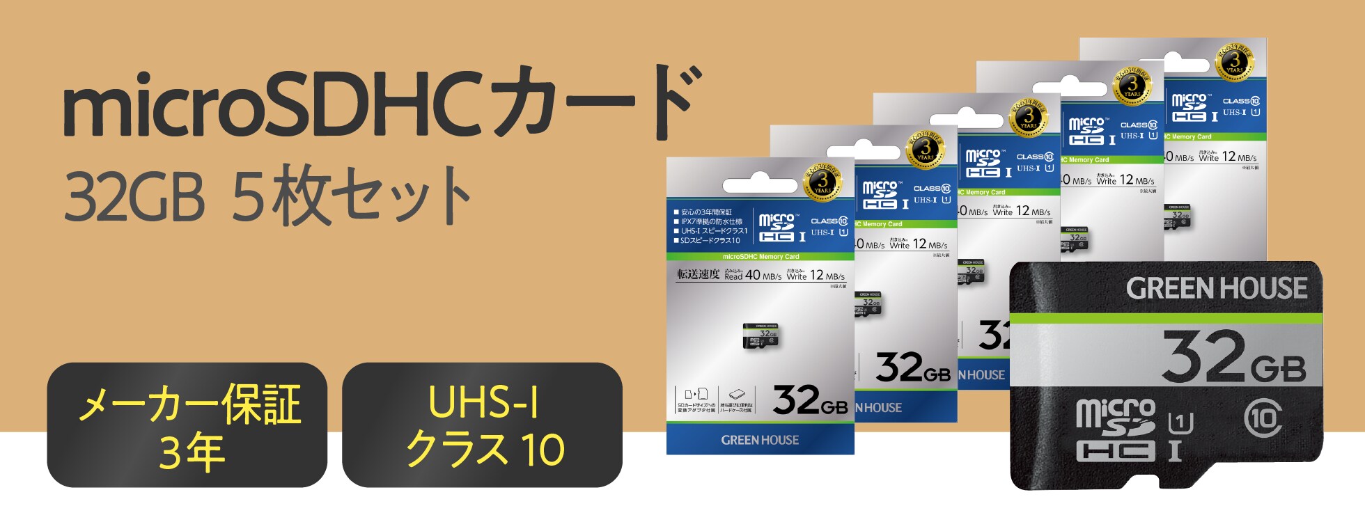 microSDHCカード（32GB・5枚セット）