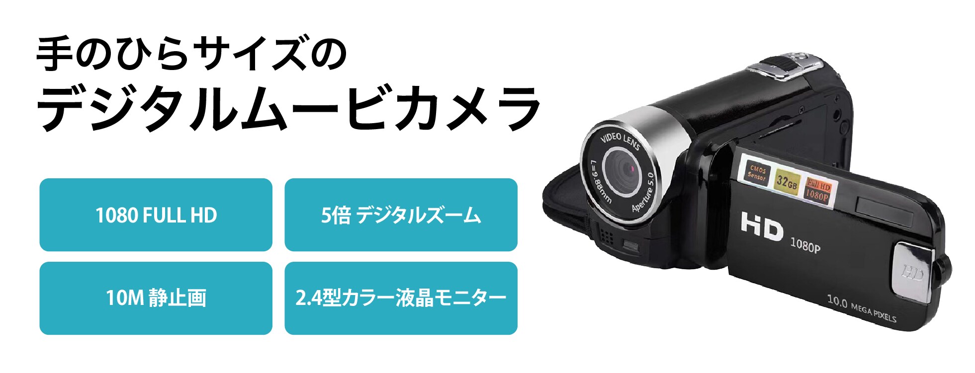 デジタルムービーカメラ