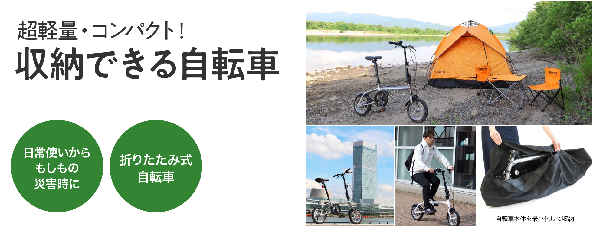 収納できる自転車