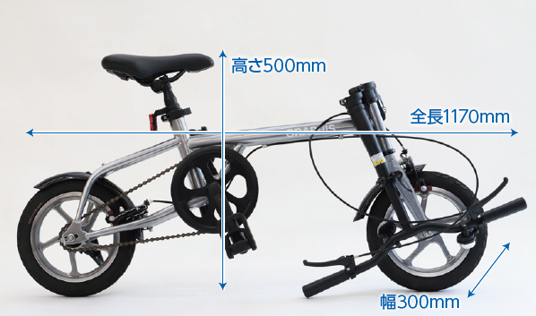 折り畳み時（サイズ）