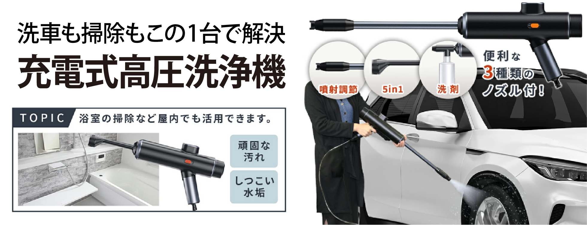 充電式の高圧洗浄機|ソースネクスト 充電式の高圧洗浄機|ソースネクスト