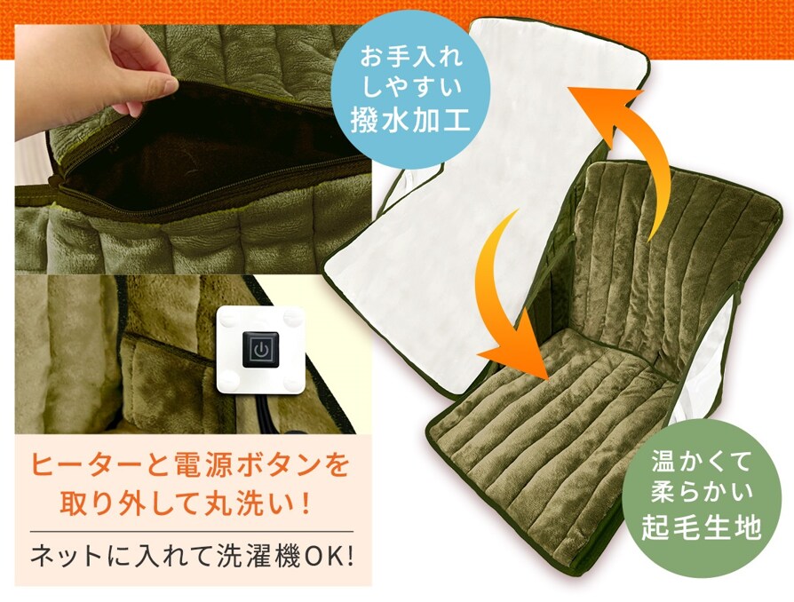 ポイント2　カバーを取り外して丸洗いもOK