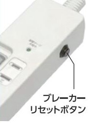 ブレーカー内蔵で過電流保護機能付き
