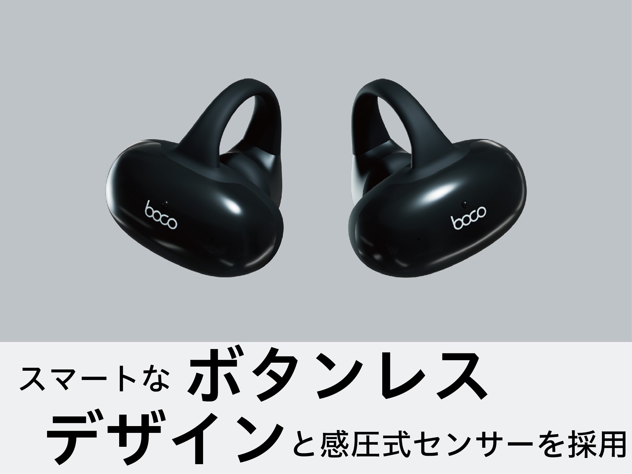 : BoCo 完全ワイヤレス Bluetooth 骨伝導イヤホン b 完全ワイヤレス骨伝導イヤホン｜ソースネクスト