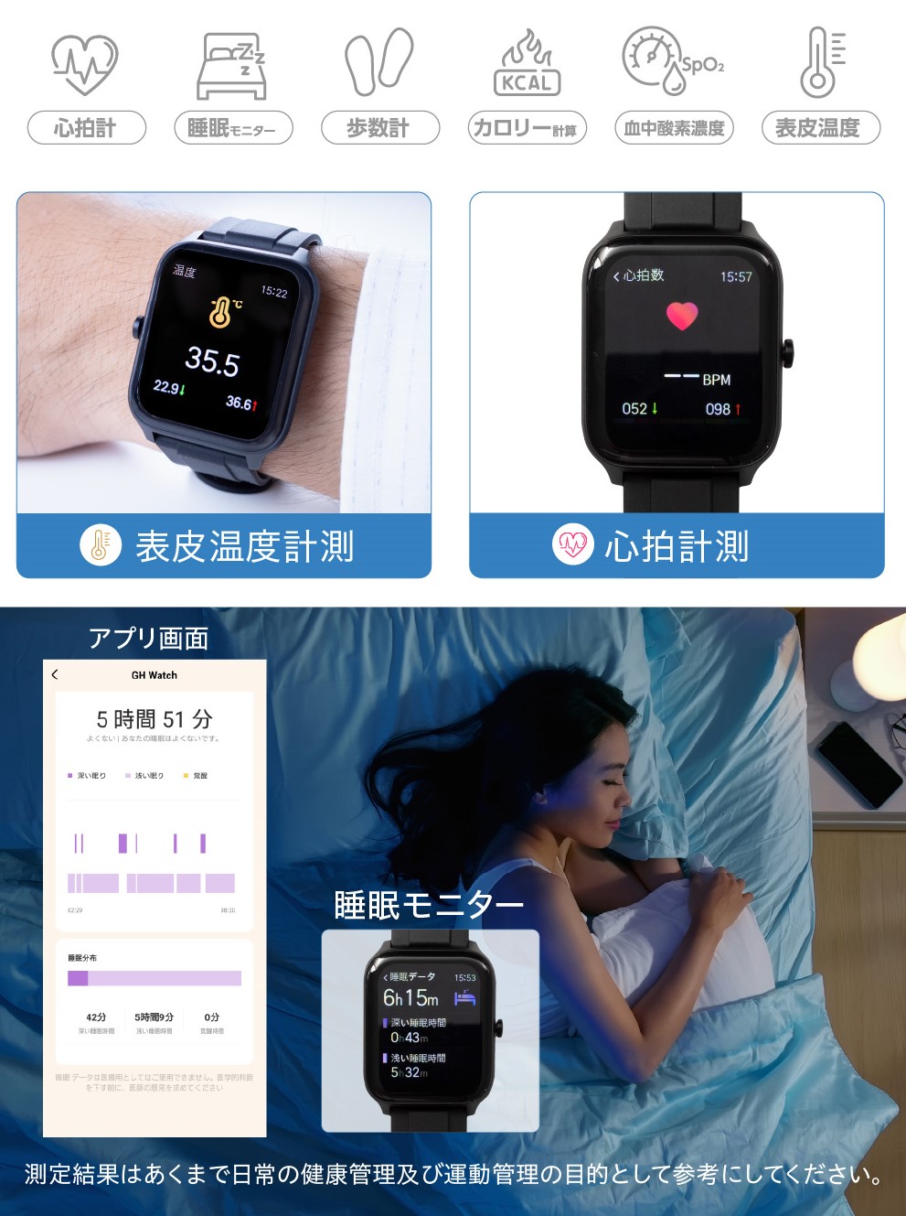 24時間健康管理