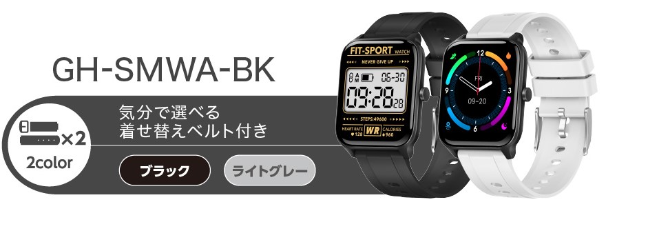 着せ替えベルト付き