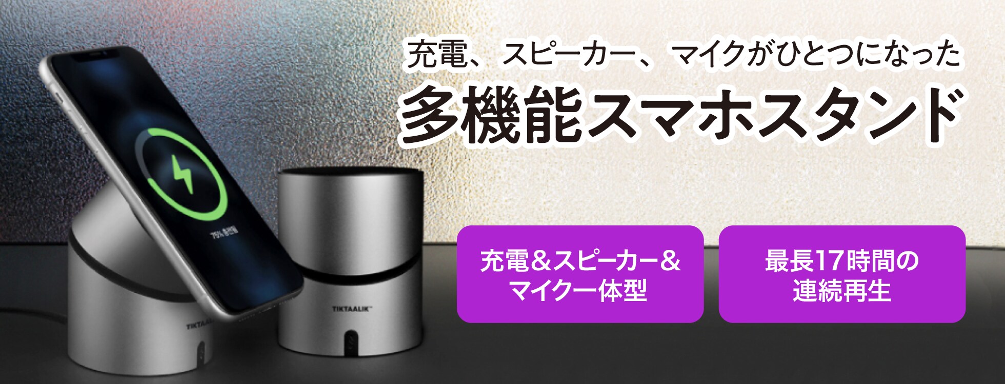 多機能スマホスタンド