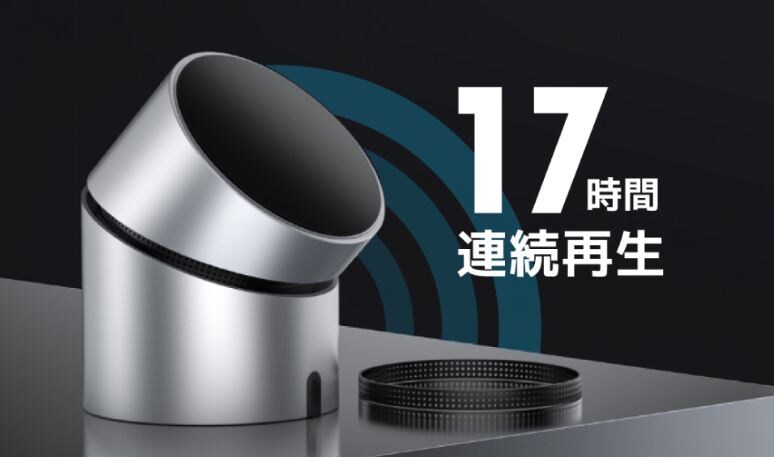 連続再生時間は最大17時間