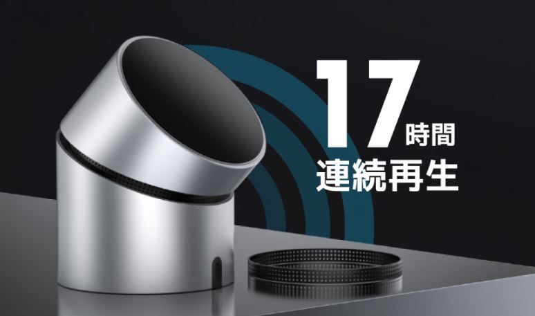 連続再生時間は最大17時間