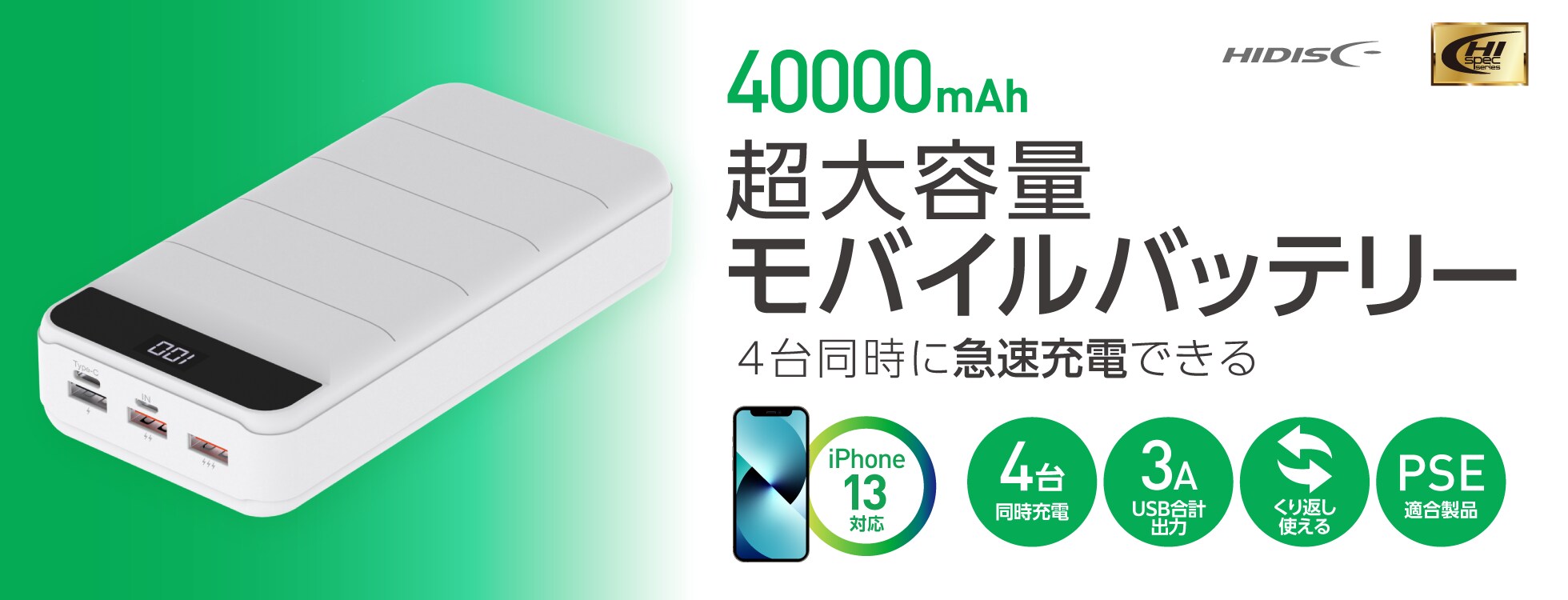 超大容量モバイルバッテリー