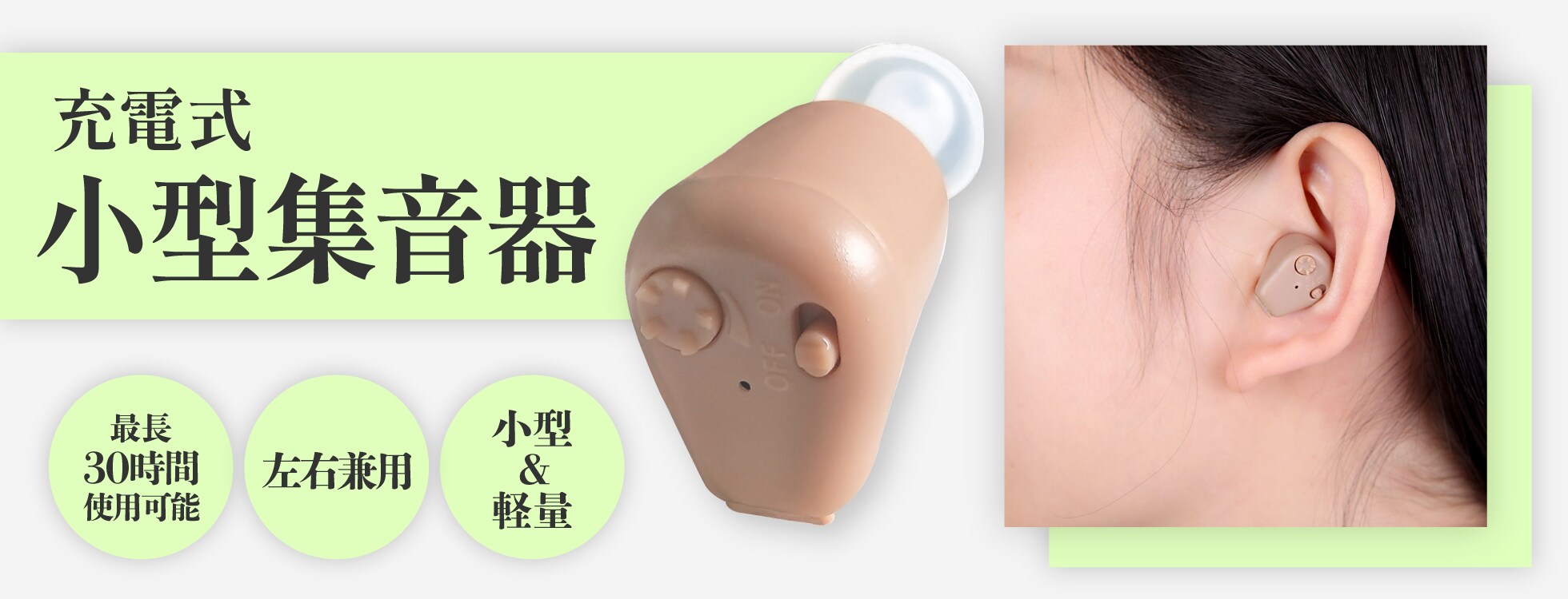 充電式小型集音器