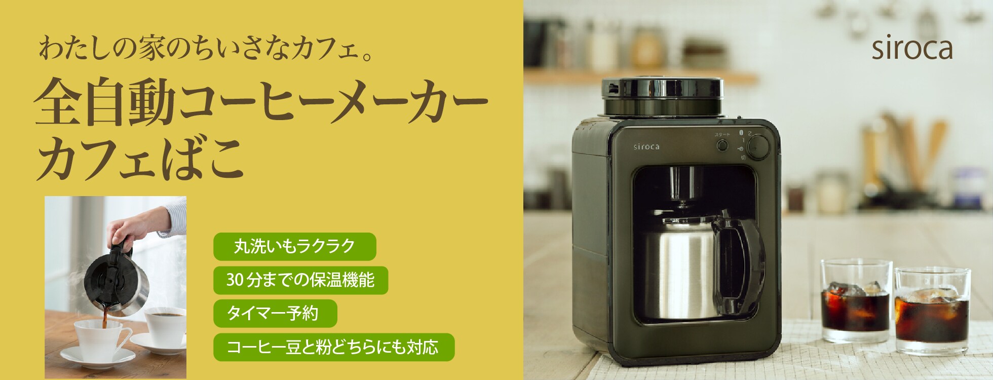 全自動コーヒーメーカー