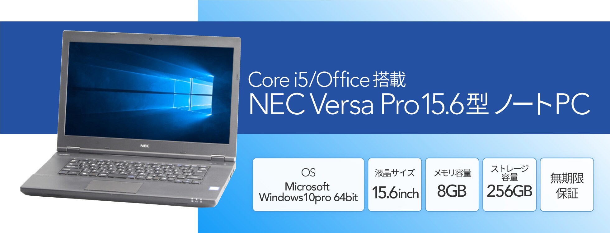 NEC VersaPro 15.6型ノートPC（Core i5/｜ソースネクスト