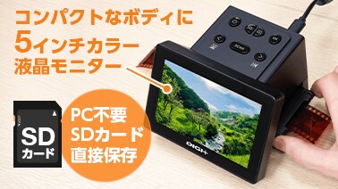 PC不要でSDカードに直接保存
