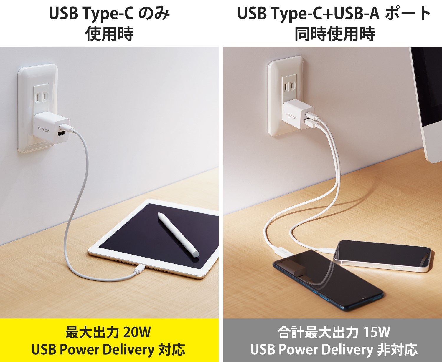 2ポート同時充電