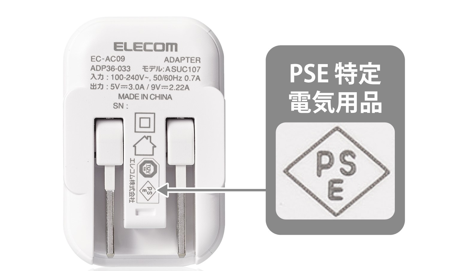 PSEマーク認証済み