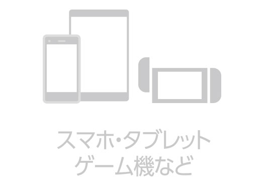 端末に応じて出力が可変