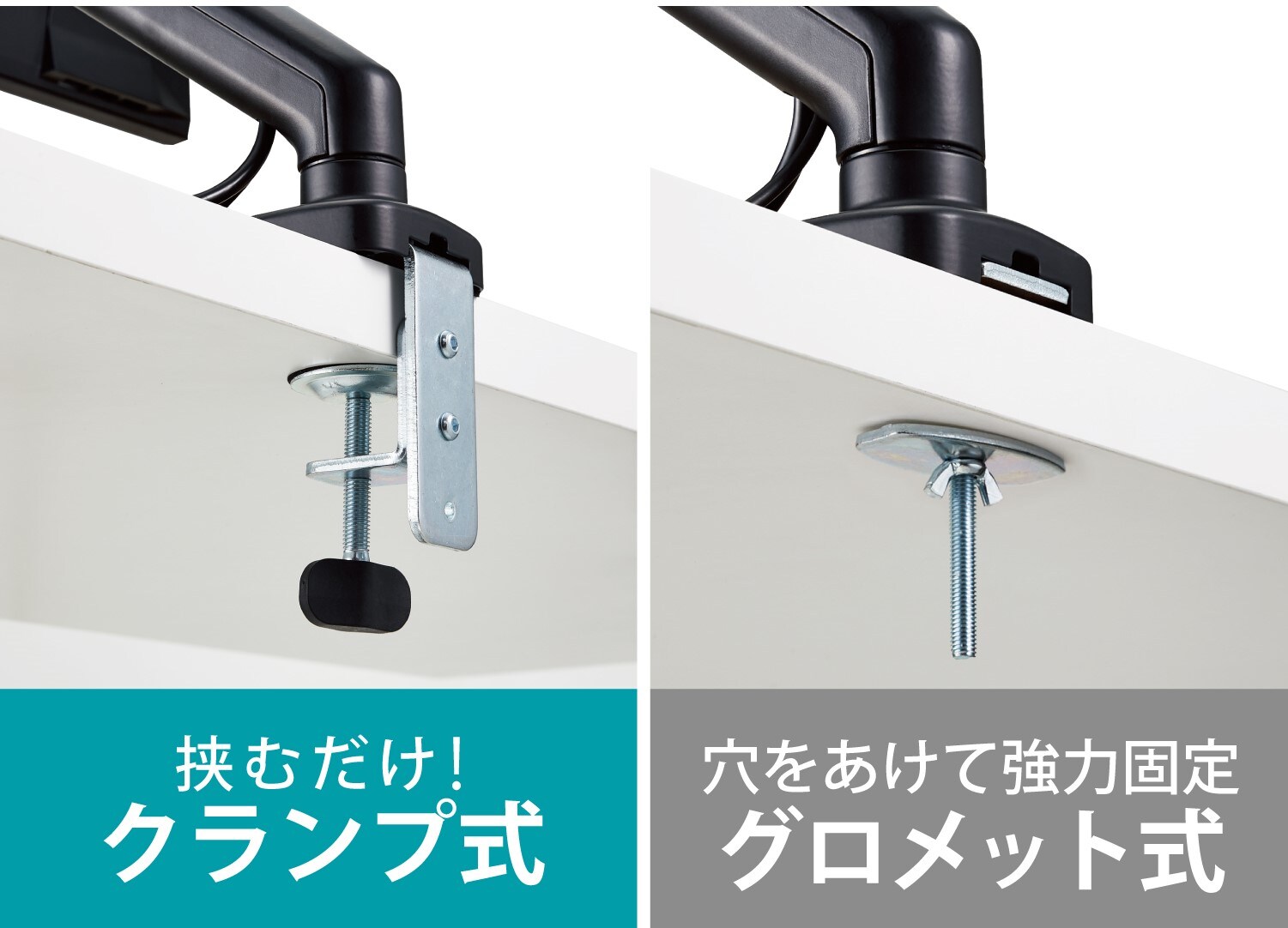 2種類の取り付け方法