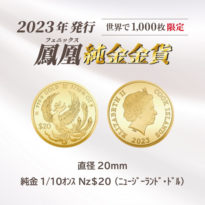 1/10オンス金貨