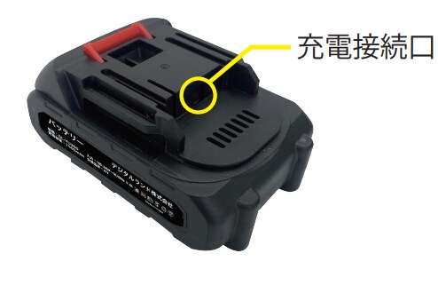 充電方法