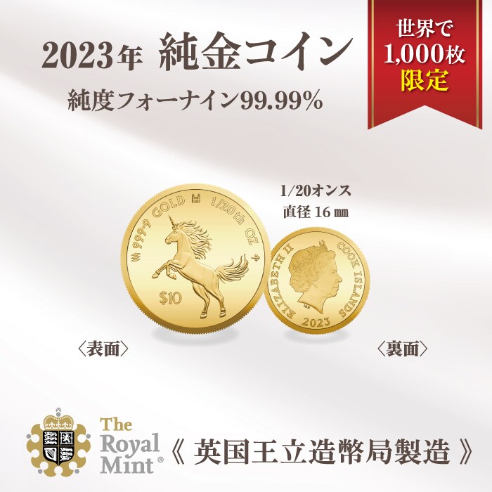 ユニコーン金貨