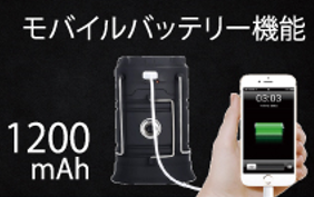 モバイルバッテリー機能搭載