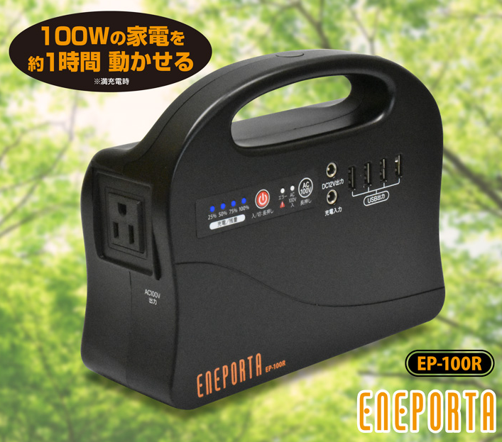 大容量でコンパクトなポータブル電源