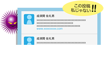 なりすましのイメージ