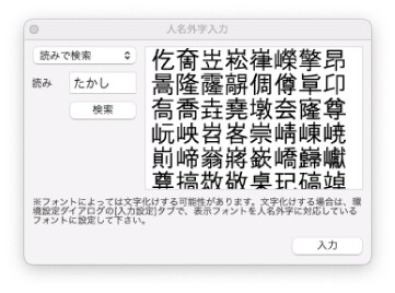 難しい漢字を正しく入力するイメージ