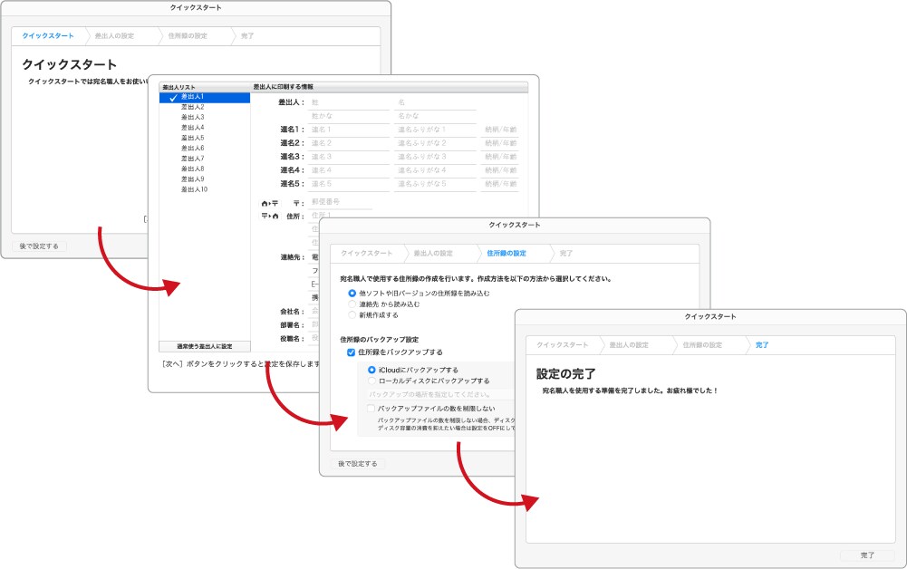 最短4ステップで住所録が完成のイメージ