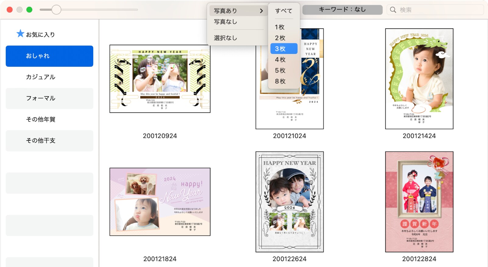写真枠の枚数でテンプレートを絞り込み